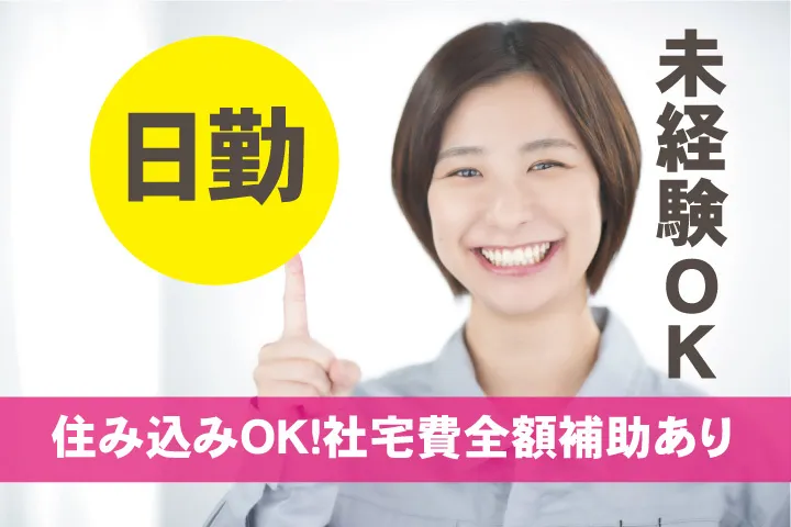 UTエイム株式会社のアルバイト・バイト求人情報