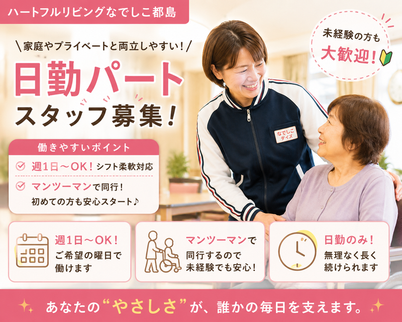 ハートフルリビング なでしこ都島のアルバイト・バイト求人情報-05