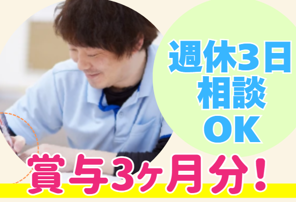 社会福祉法人恭篤会　むさし村山苑の求人・転職情報