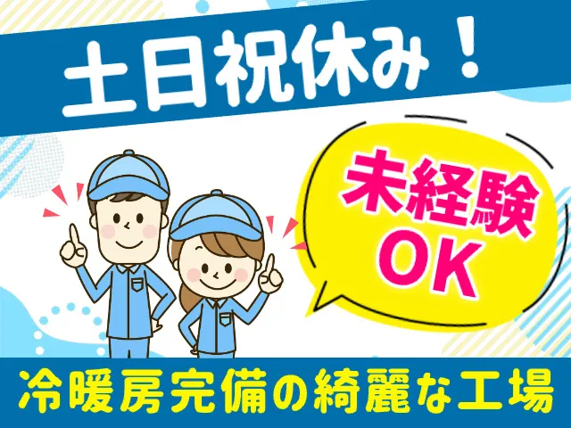 株式会社ヒューマンアイ 仙台営業所のアルバイト・バイト求人情報