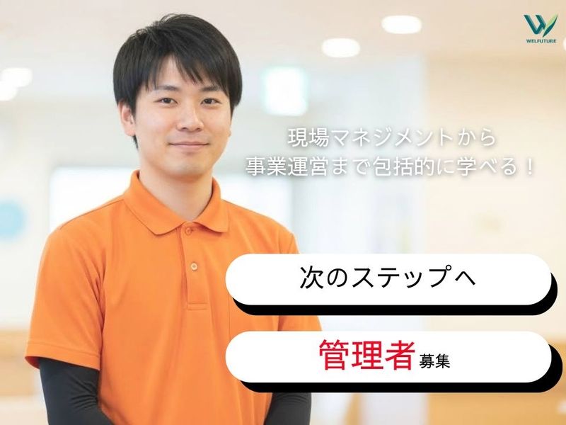 株式会社ウェルフューチャーの求人・転職情報
