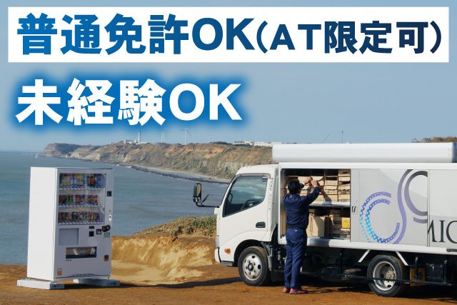 株式会社　コスミックの求人・転職情報