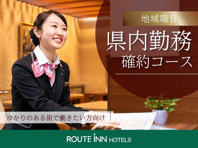 ルートインジャパン株式会社