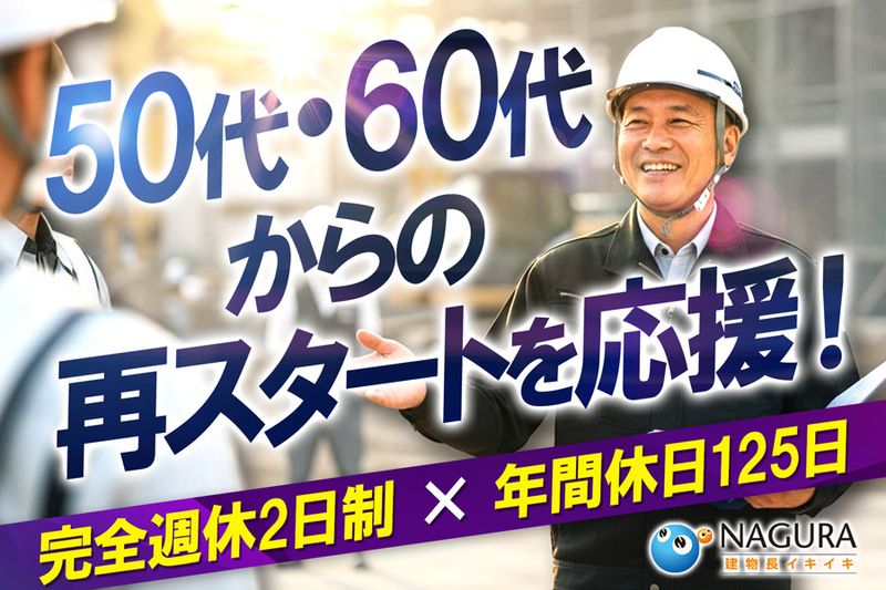 ナグラ産業株式会社の求人・転職情報
