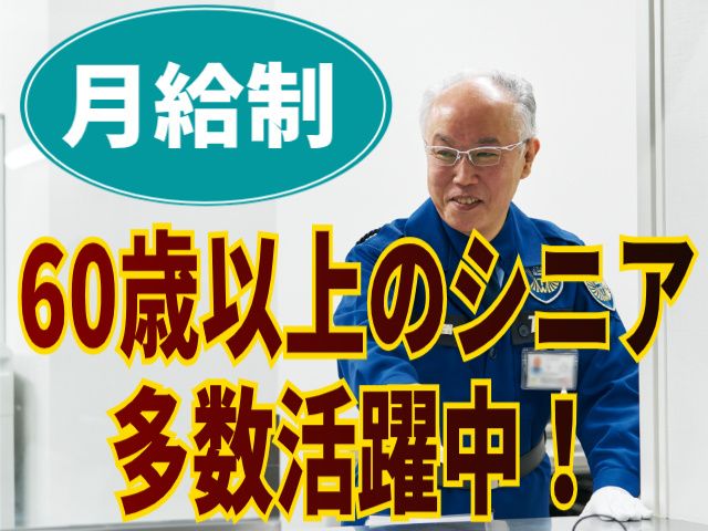 東洋ワークセキュリティ株式会社の求人・転職情報