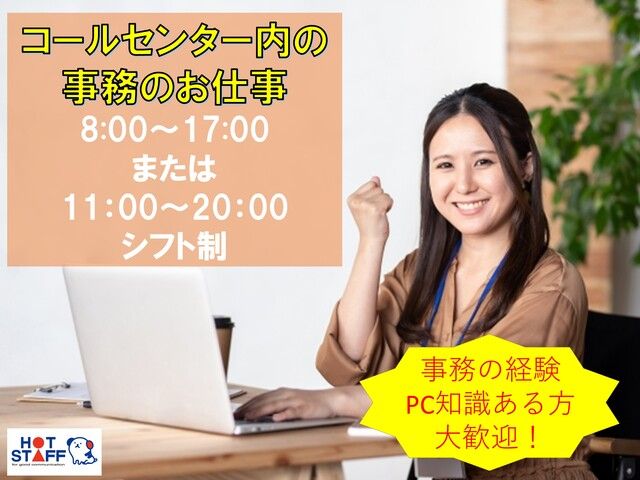 株式会社ホットスタッフ宮崎のアルバイト・バイト求人情報-01