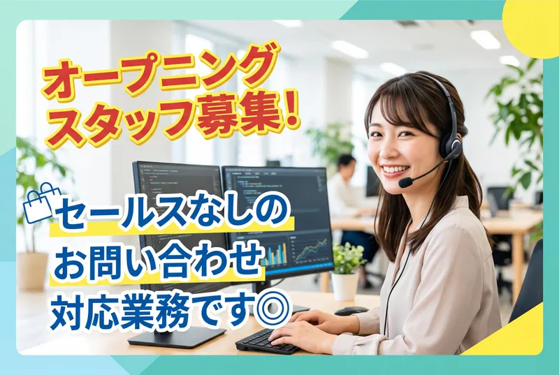 株式会社トライバルユニット 札幌支店のアルバイト・バイト求人情報