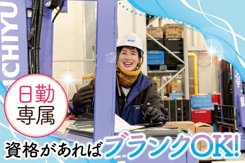 関西トランスウェイ株式会社の求人・転職情報