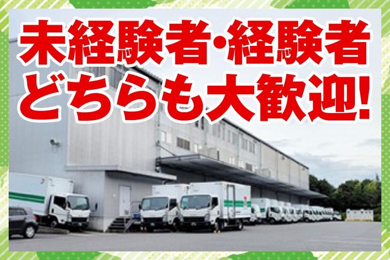 株式会社ライフカーゴ　大津営業所のアルバイト・バイト求人情報-05