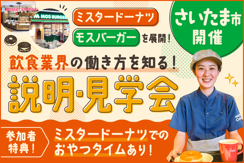 (27年卒)経営マネジメントを知る会社説明会×さいたま市