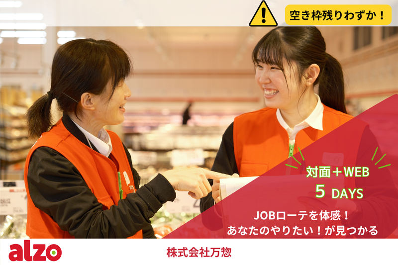 株式会社万惣