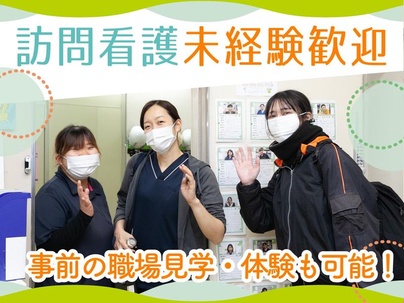 健生会にしき訪問看護ステーションの求人・転職情報-03