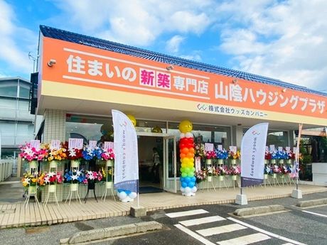 株式会社ウッズカンパニー【山陰ハウジングプラザ鳥取店】の求人・転職情報