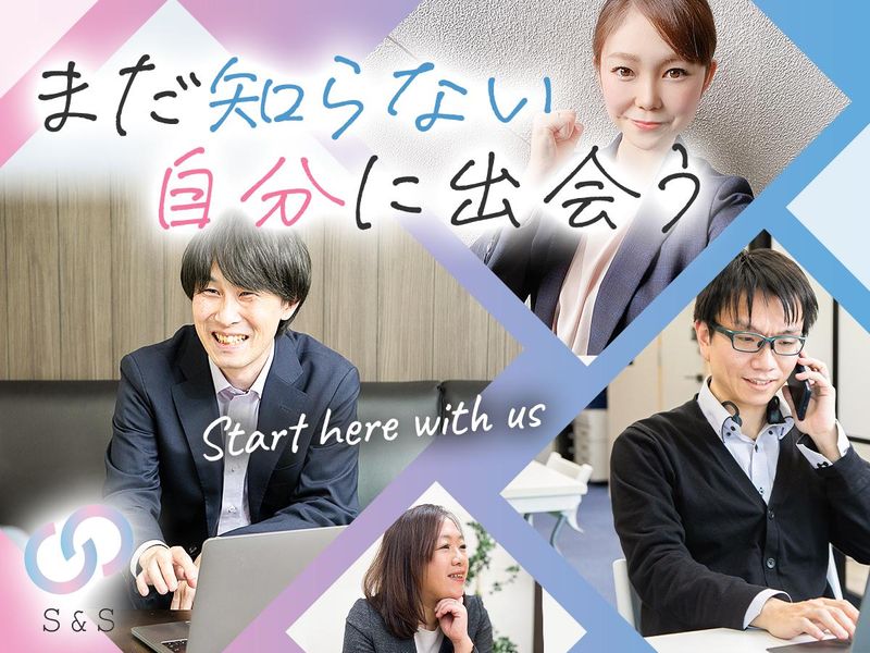 株式会社Ｓ＆Ｓの求人・転職情報