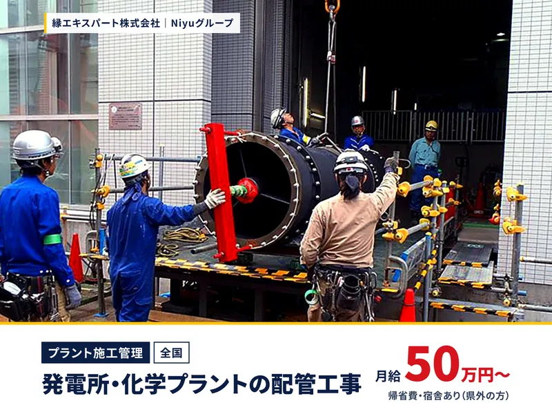 縁エキスパート株式会社 建設アウトソーシングの求人・転職情報