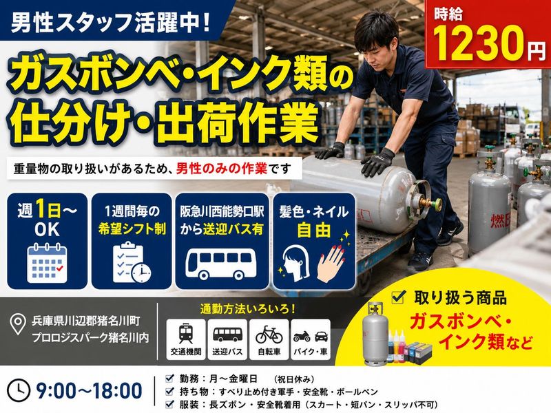 株式会社ヒロ・スタッフエージェンシー(阪神)