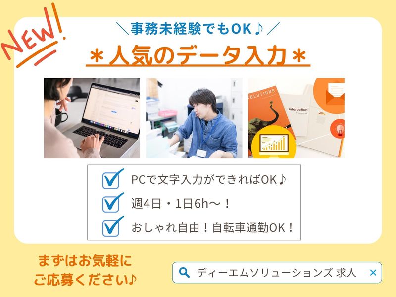 ディーエムソリューションズ株式会社　八王子第1メールセンターのアルバイト・バイト求人情報-04