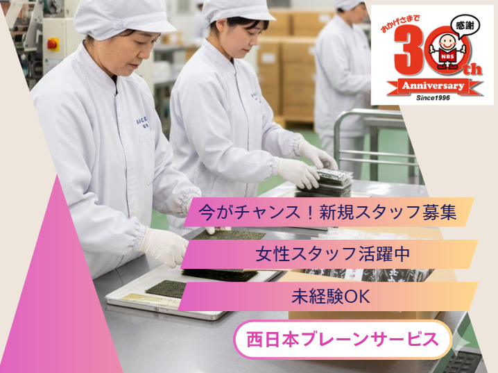 西日本ブレーンサービス株式会社 久留米営業所