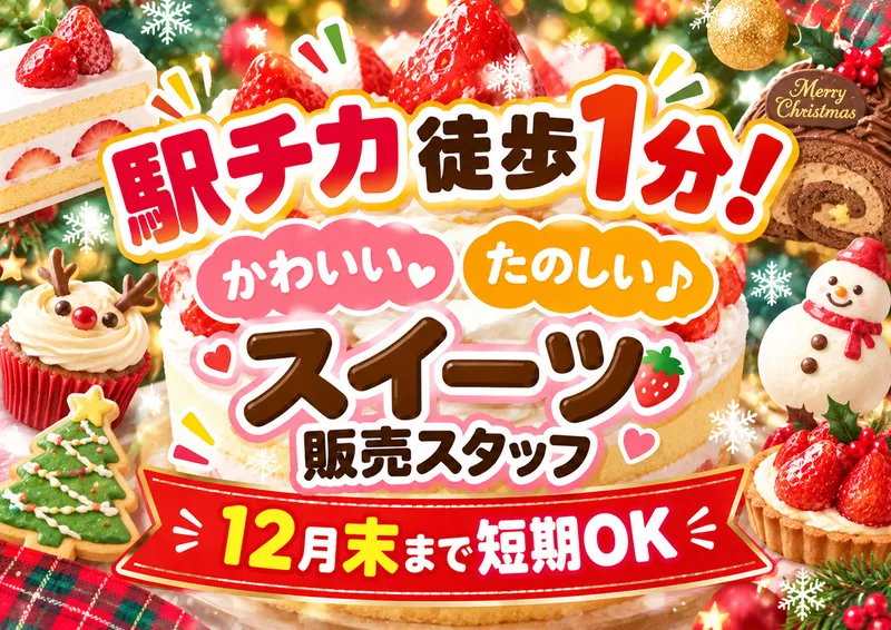ピックル株式会社　名古屋支店　飲食販売事業部のアルバイト・バイト求人情報