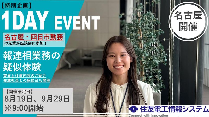 住友電工情報システム株式会社