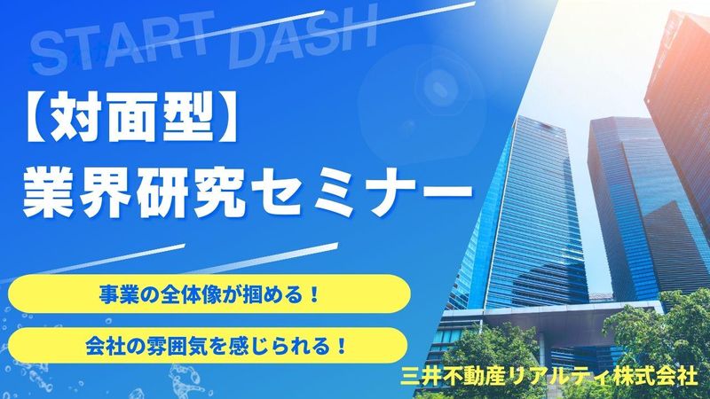三井不動産リアルティ株式会社