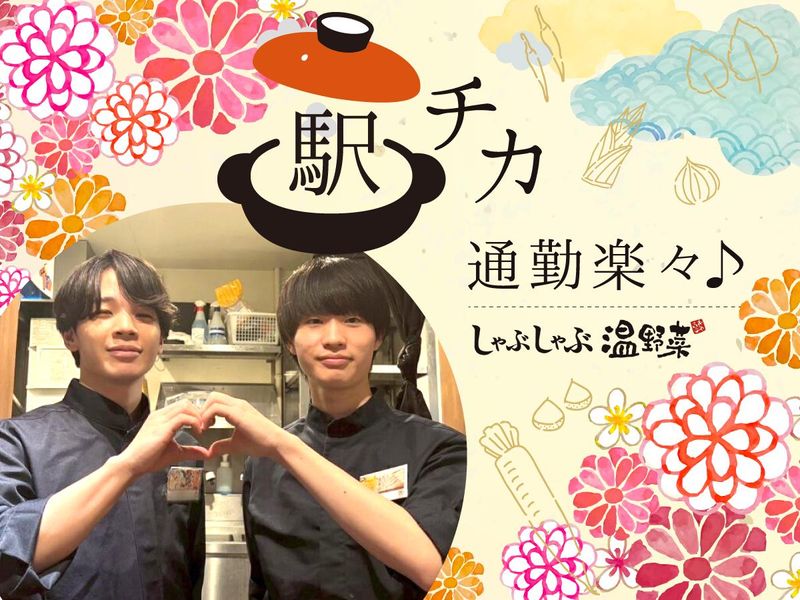 しゃぶしゃぶ温野菜　札幌駅前店(ハートライズ株式会社)のアルバイト・バイト求人情報-02
