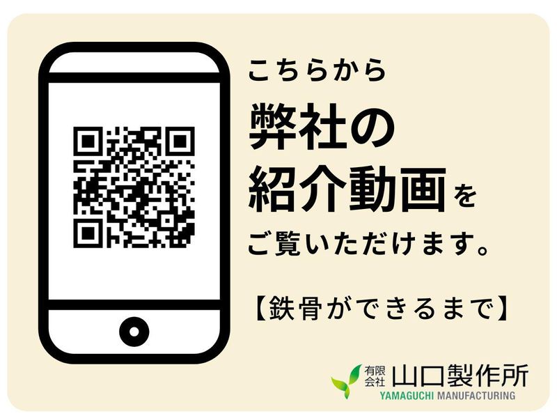 有限会社　山口製作所の求人・転職情報