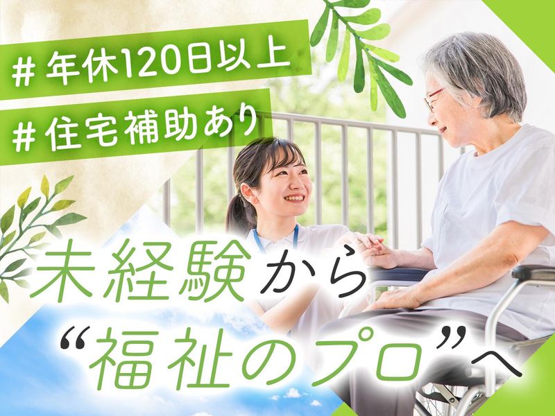 社会福祉法人豊中きらら福祉会の求人・転職情報