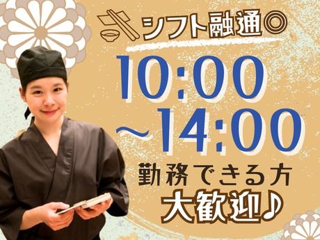 さくら亭　イオンモール綾川店のアルバイト・バイト求人情報-04