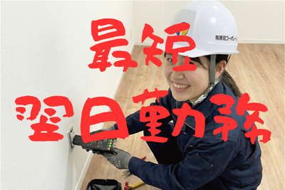 電気工事士 土日のみの求人 | Indeed (インディード)