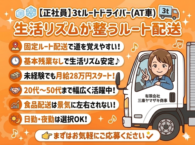 有限会社三康ヤマザキ商事の求人・転職情報