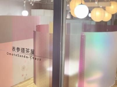 表参道茶屋　omotesando-chayaのアルバイト・バイト求人情報-02