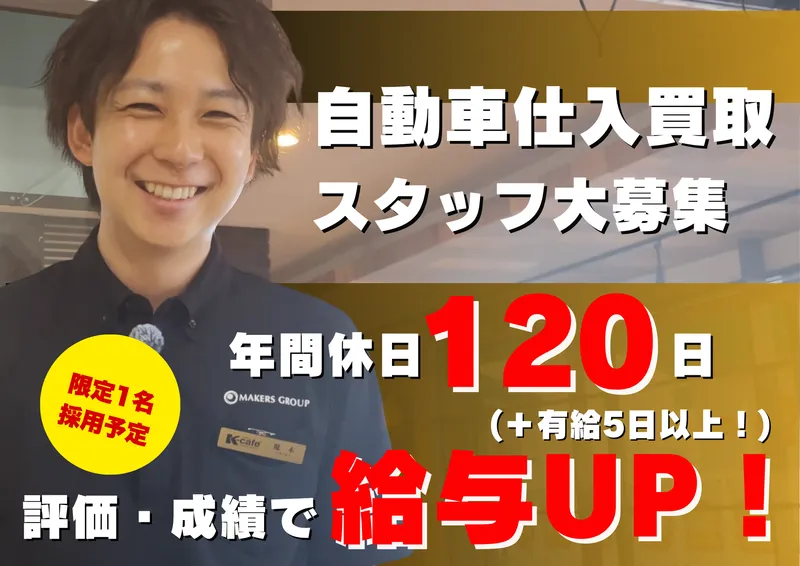 株式会社メーカーズの求人・転職情報