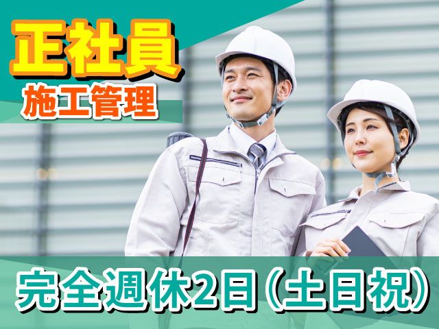 株式会社 イシイ設備工業の求人・転職情報