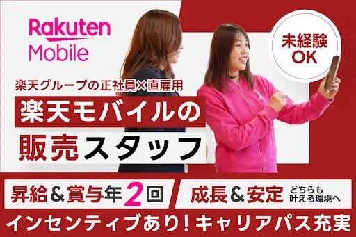 楽天モバイル ヨークベニマル水戸笠原店のアルバイト・バイト求人情報