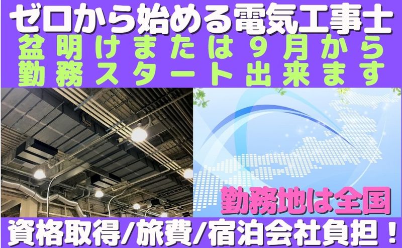 吉川電設株式会社の求人・転職情報