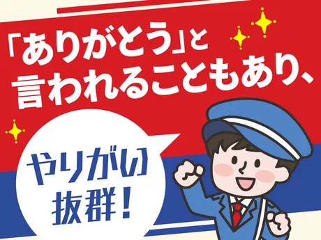 株式会社アクト警備保障のアルバイト・バイト求人情報
