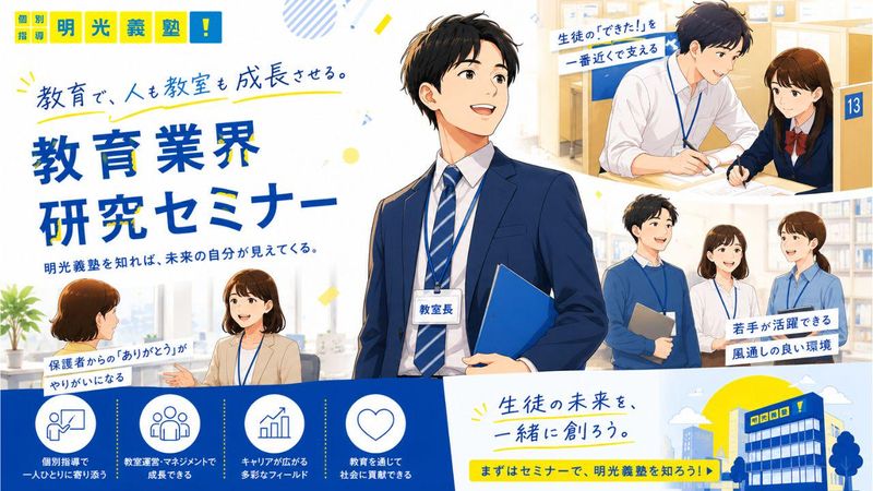 株式会社明光ネットワークジャパン