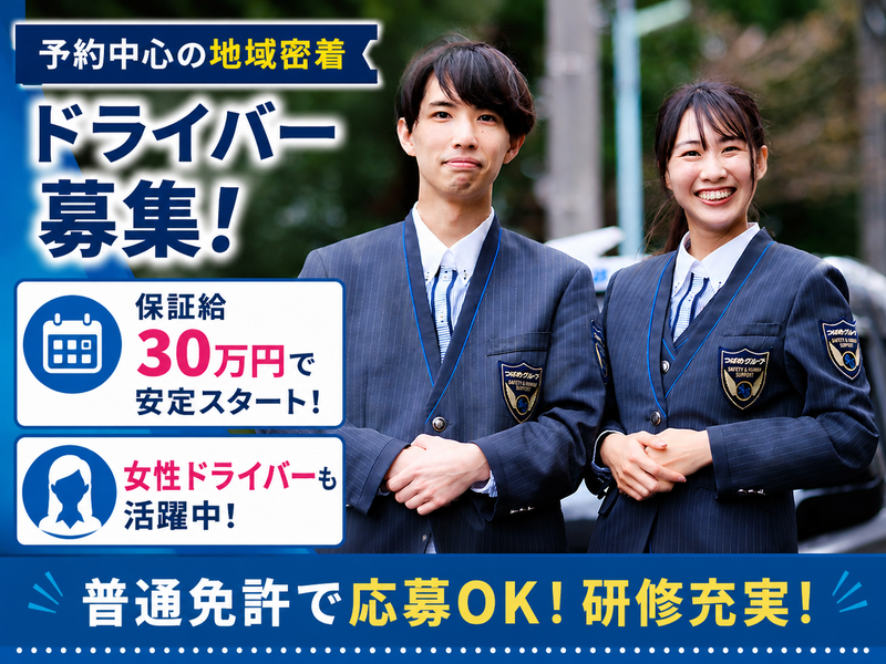 株式会社あんしんネットなごやの求人・転職情報