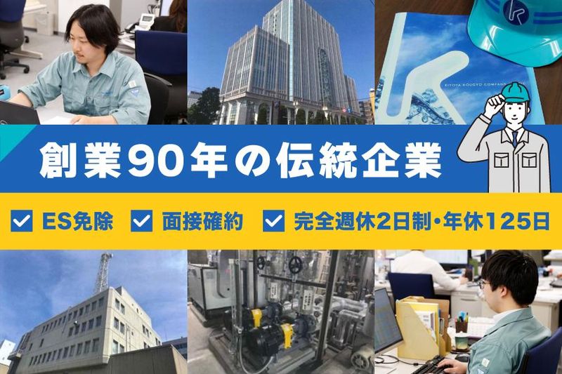 株式会社清田工業