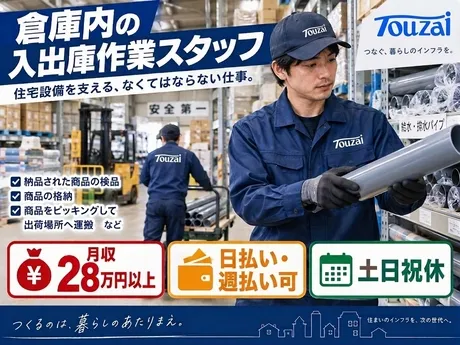 東西株式会社の求人・転職情報
