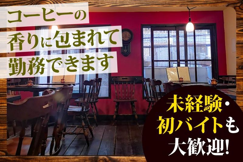 珈琲春秋Kobe　岡本店のアルバイト・バイト求人情報-03