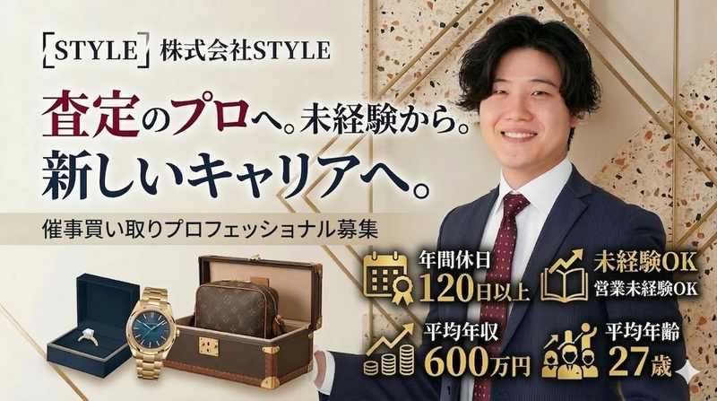 株式会社STYLEの求人・転職情報