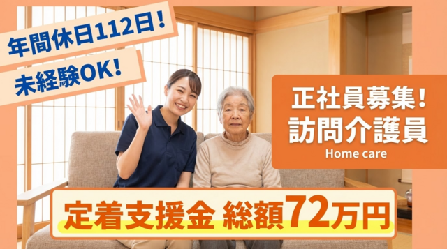 株式会社ジャストライフ　訪問介護ジャストライフ 福島の求人・転職情報