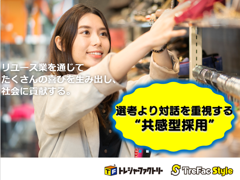 株式会社トレジャー・ファクトリー