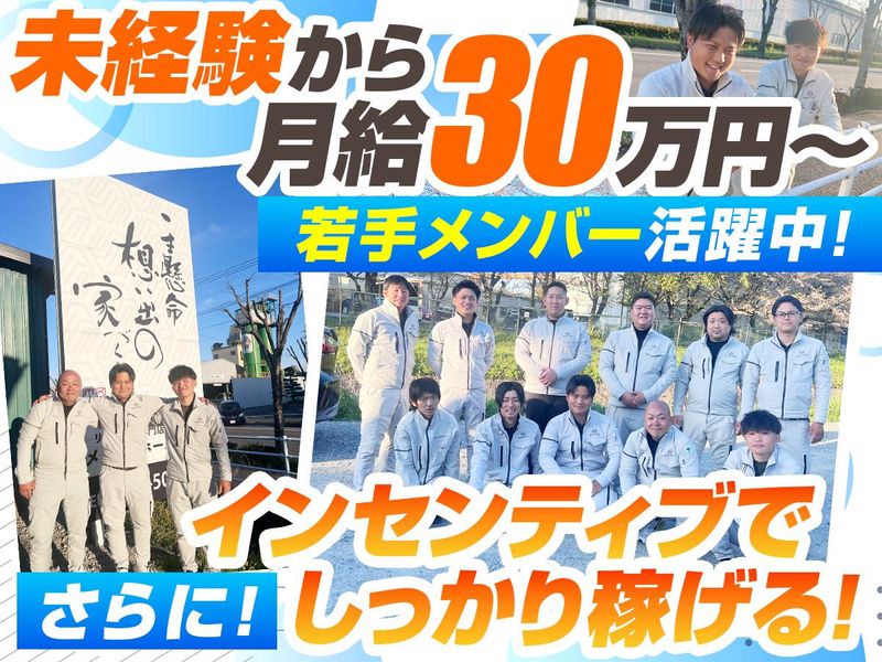 株式会社メメントホームの求人・転職情報