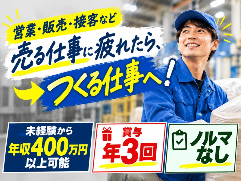 山九東日本サービス株式会社の求人・転職情報