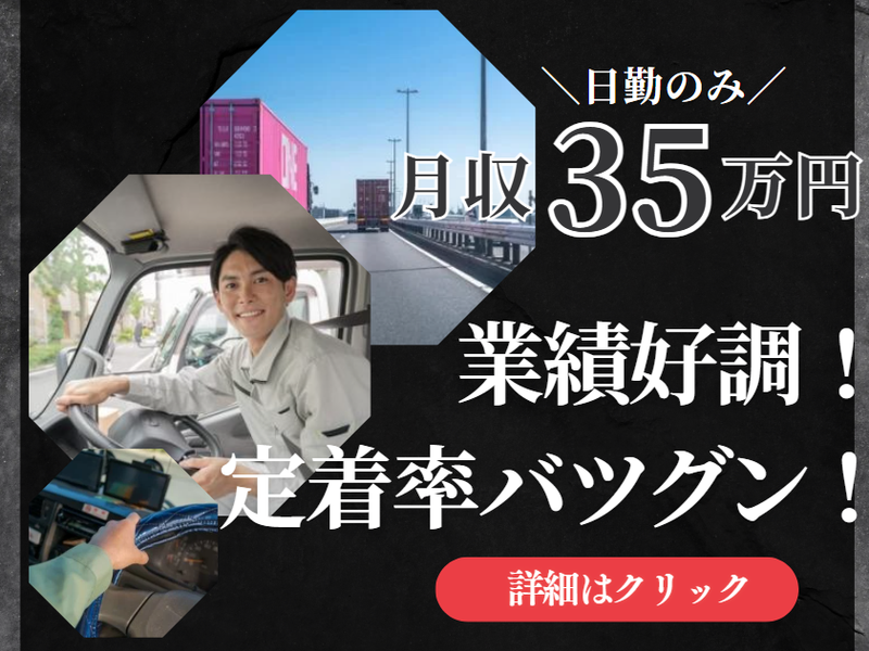 株式会社和光トランスポートの求人・転職情報