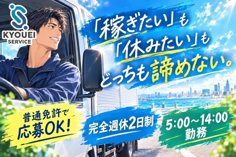 有限会社共栄サービスの求人・転職情報