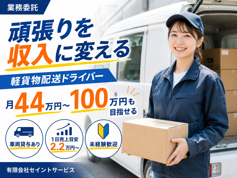 有限会社セイントサービスの求人・転職情報